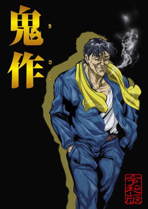 Kisaku Reiwa Episode 1