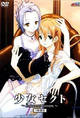Shoujo Sect: Innocent Lovers: Season 1
