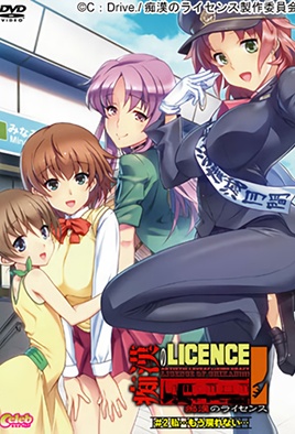Chikan No Licence Episode 2