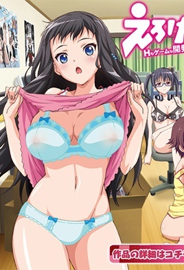 Eroge! H mo Game mo Kaihatsu Zanmai Episode 1