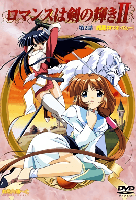 Romance Wa Tsurugi No Kagayaki Episode 2