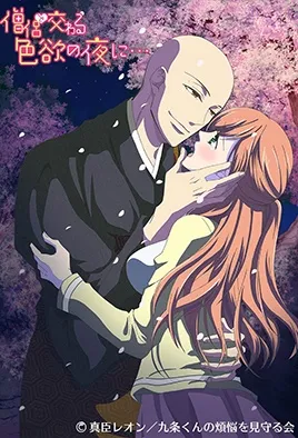 Souryo to Majiwaru Shikiyoku no Yoru ni... Episode 1